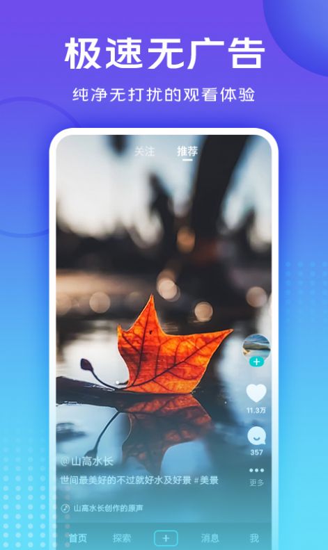 好看短视频app手机版图3
