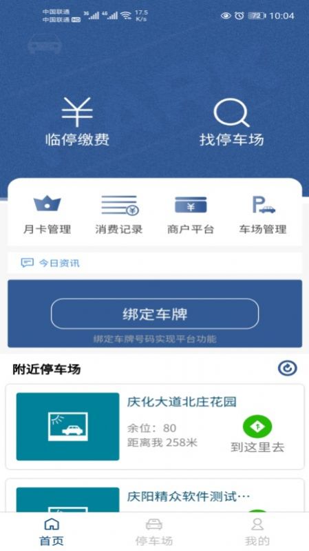 庆阳智慧停车app图1