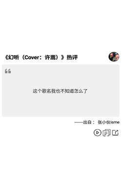 网易热评墙app图1