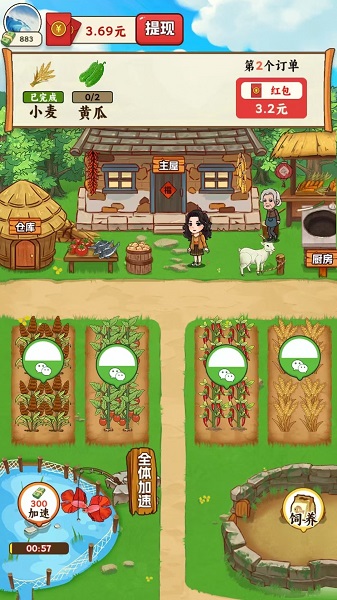 乡间小院红包版图3