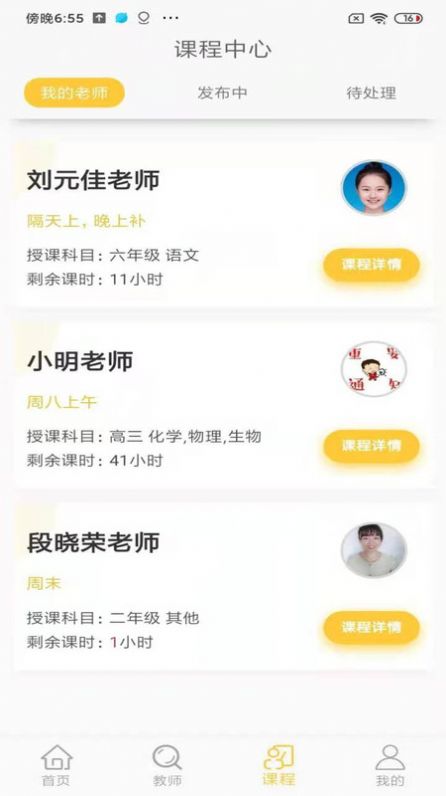 小牵家教app图1
