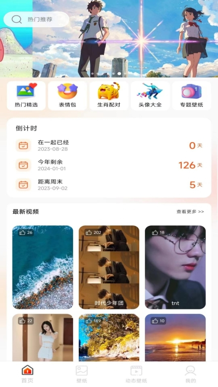 免费动态壁纸图2