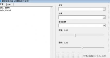 微软语音合成软件图1