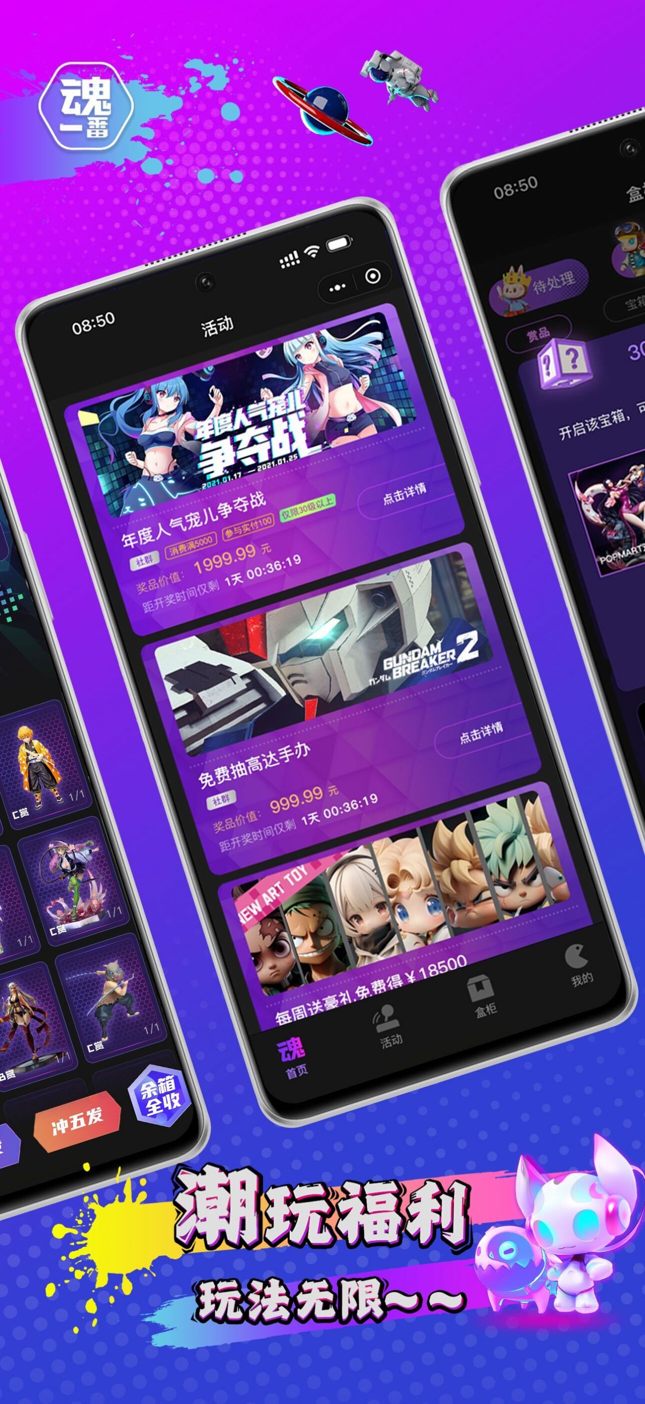 魂一番(盲盒)官方版下载图片1