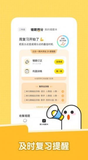 达优错题本app图1