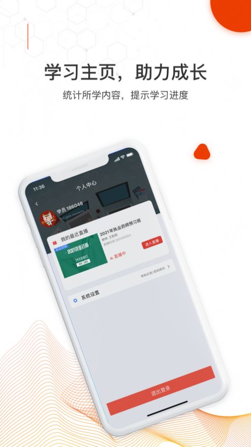 知识再线app图2