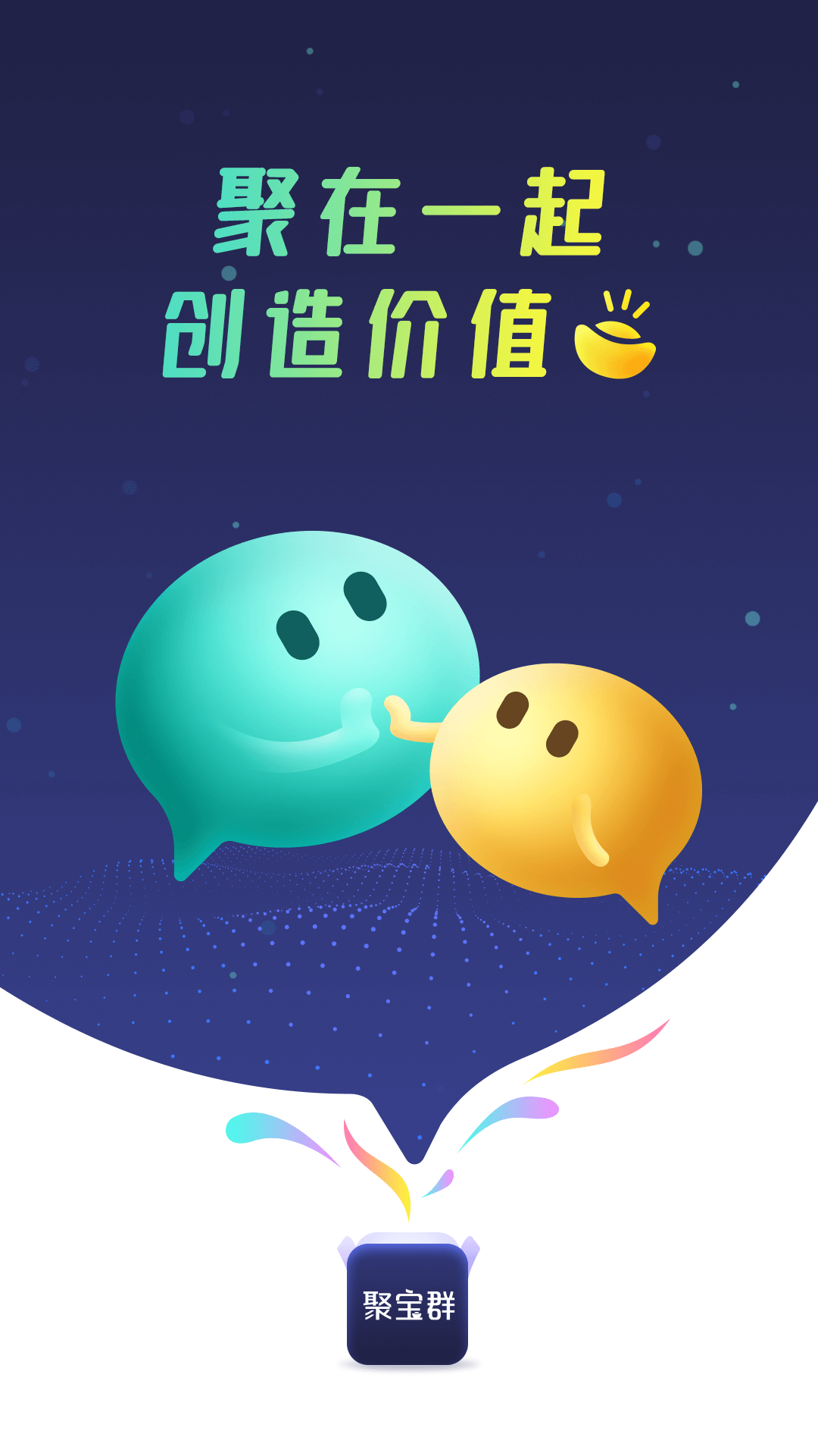 聚宝群APP图4