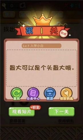 脑风暴狂人游戏官方最新版  v0.23.1图1