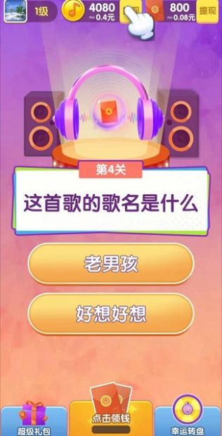 猜歌小霸王游戏领红包福利版  1.0图3