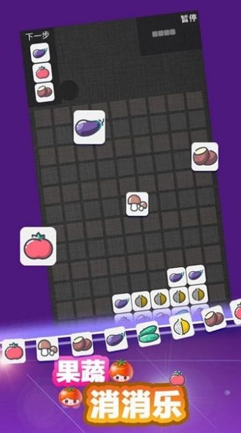 果蔬消消乐手机版下载游戏红包版  v1.0.7图4