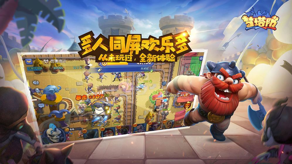 梦塔防2手游图2