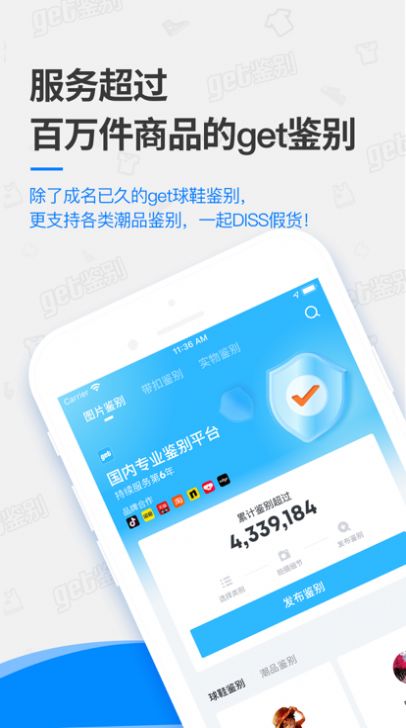 get鉴别服务工具app手机版下载  1.0图2