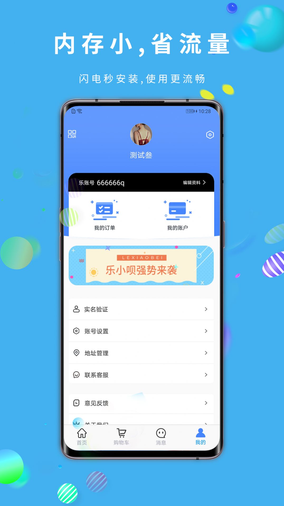 乐小呗app图1