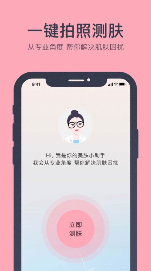美肤助手app图2