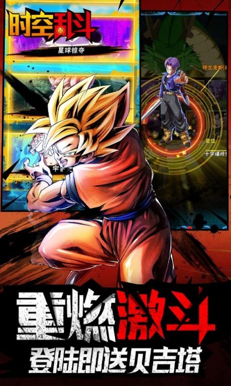 七龙珠时空乱斗手游最新官方版  v1.0图4
