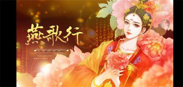 燕歌行2游戏图4