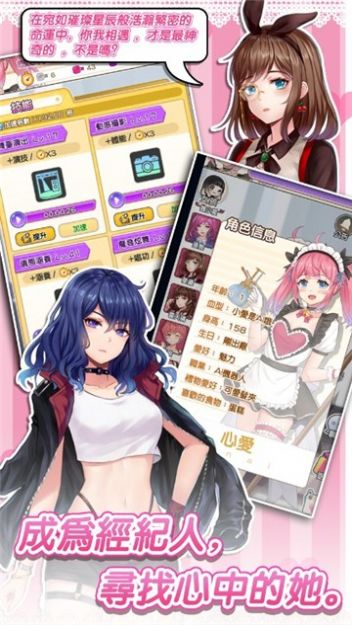 明星恋爱手册手游官网最新版  v0.4图4