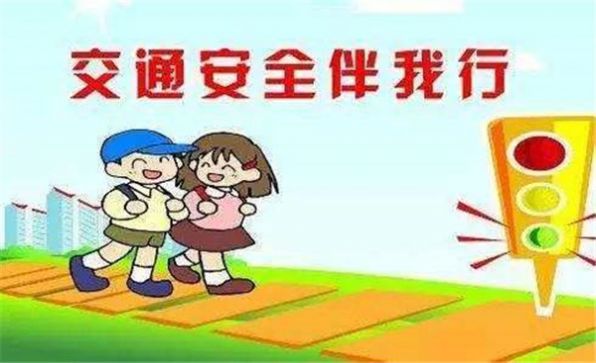 交通安全体验课直播2020图2