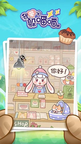 我爱躲喵喵游戏图2