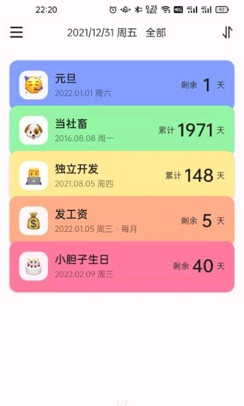 彩虹倒数日app安卓版  v2.2.3图3