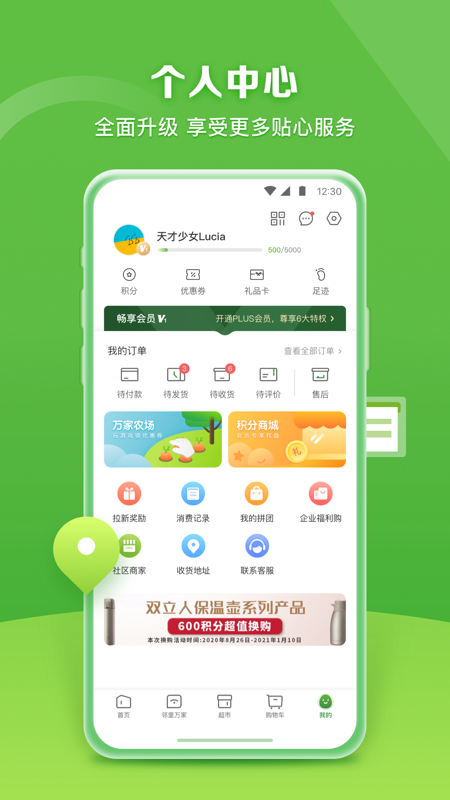 华润万家超市app手机版  v3.6.9图2
