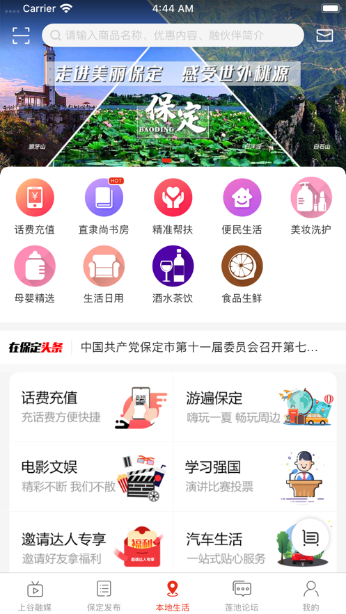 在保定app图3