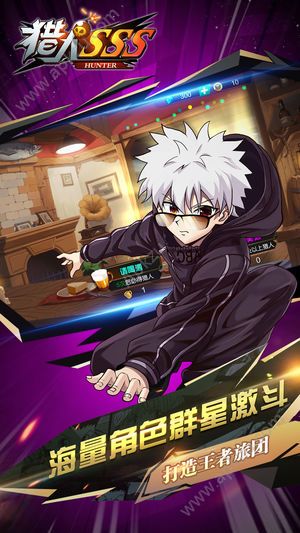 猎人SSS手游图3