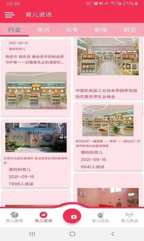 贝贝养育母婴服务app下载  v1.0图3