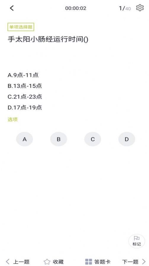 瑜伽教练题库app图3