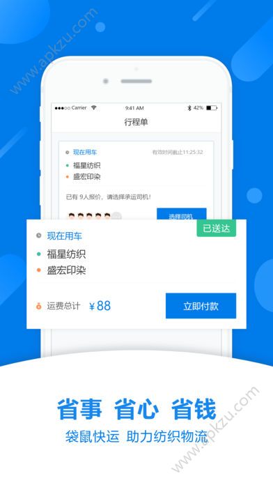 袋鼠快运APP图2