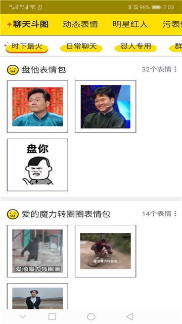 变脸表情包app官方版下载  v6.2图4
