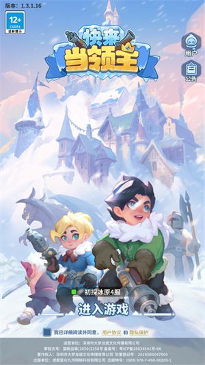 快来当领主2025图1