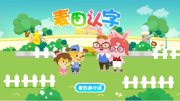 儿童学习软件合集