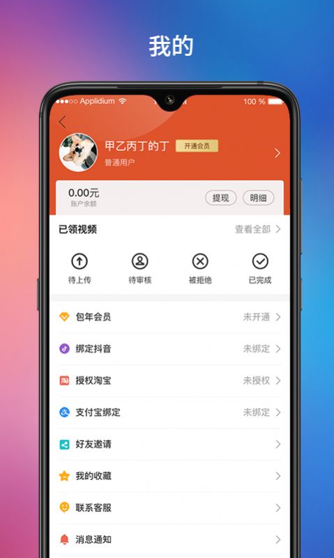 达客联盟app图4