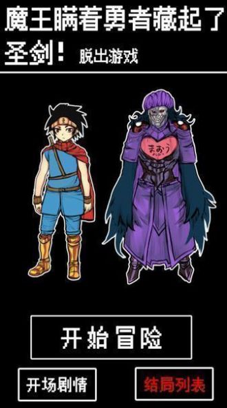 魔王瞒着勇者藏起了圣剑汉化版图5