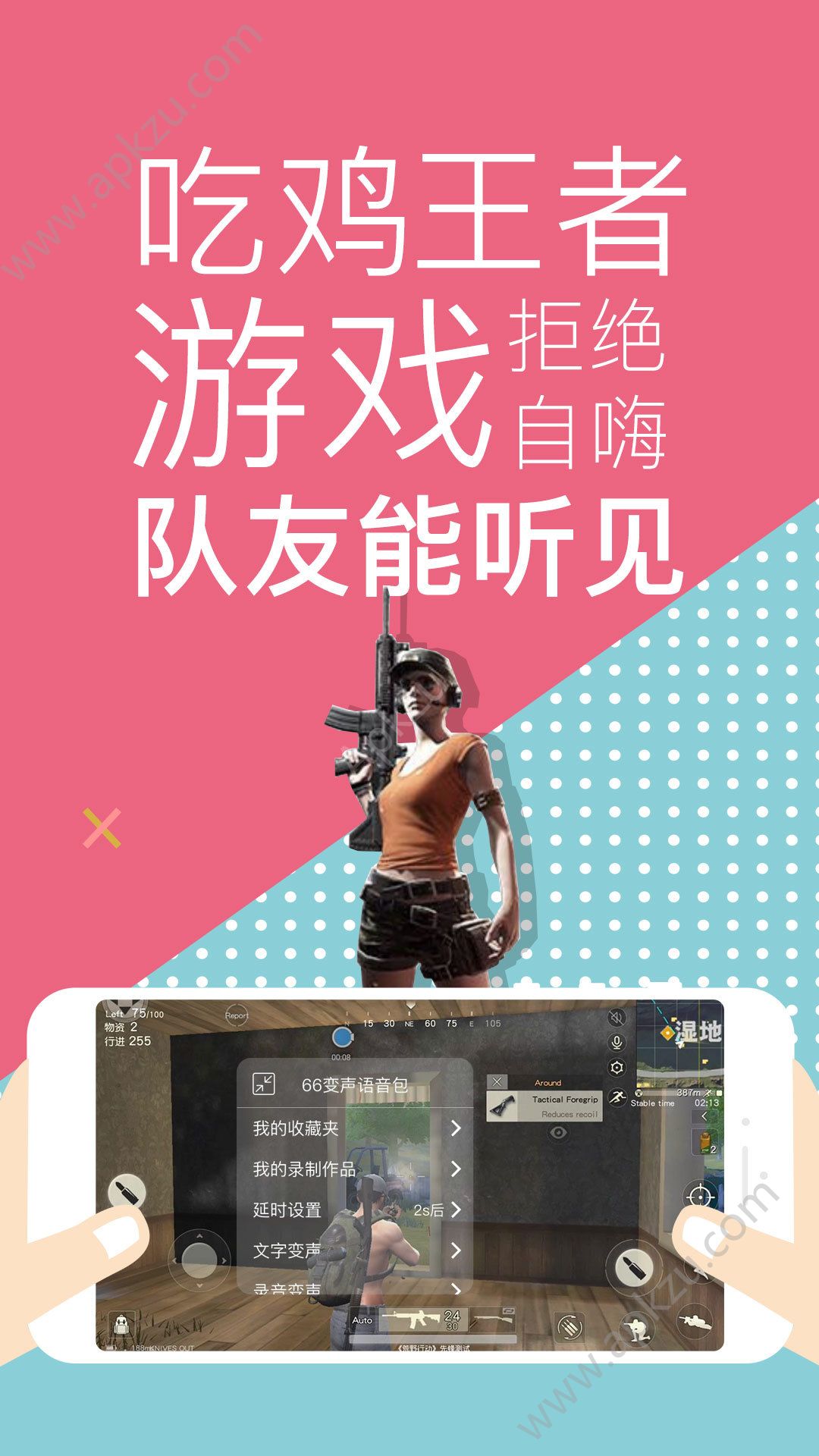 66变声语音包软件APP安卓版下载  v2.1.2图4