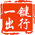 一键出行官方版