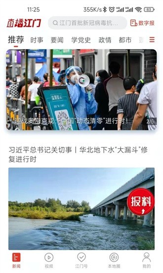 直播江门最新版图3