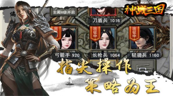 神战三国厉兵秣马游戏官方手机版 v1.0图4