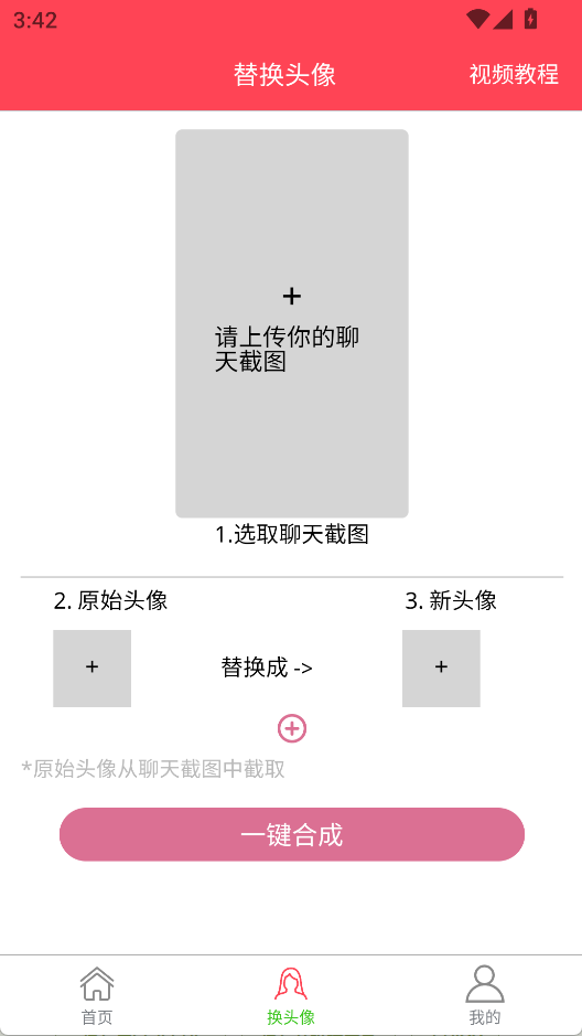 作图截图王安卓版图2