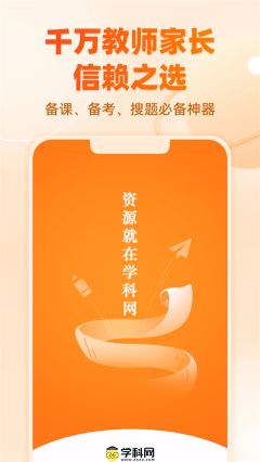 学科网图5