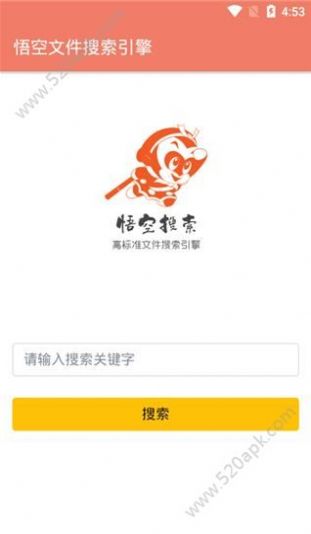 悟空搜索安卓版官网app下载  v19.04.07.1图4