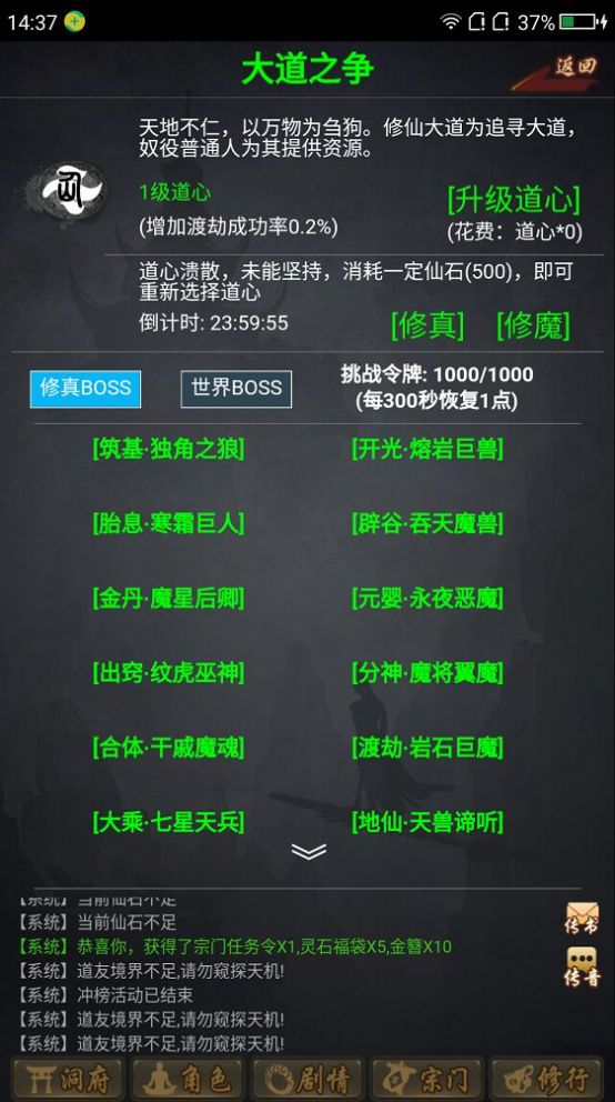 神魔传说文字修真安卓版  1.0图7