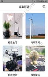 爱上英语app图3