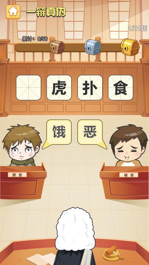 成语大赢家赚钱游戏红包版  v1.0图3