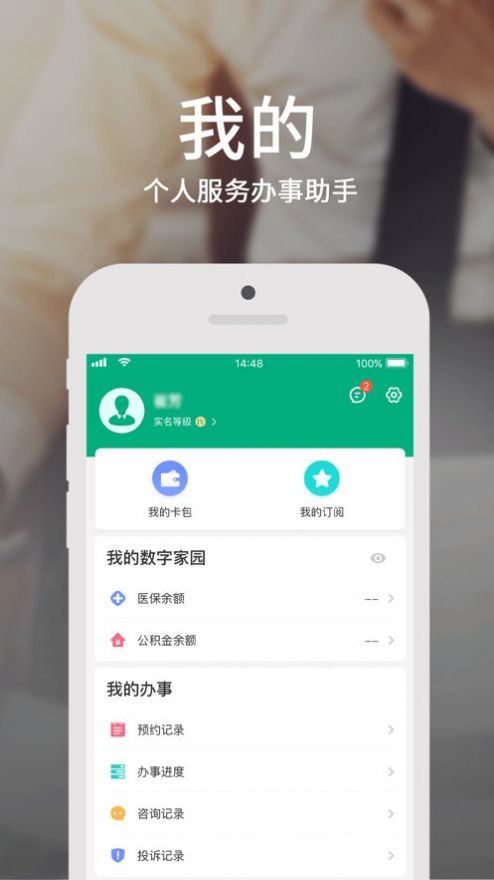 2021蒙速办app官方下载最新版升级安装  v3.8.5图3