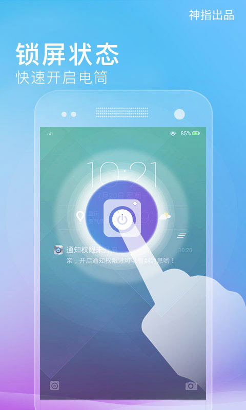 随手电筒安卓版app下载安装 v6.7.4图1