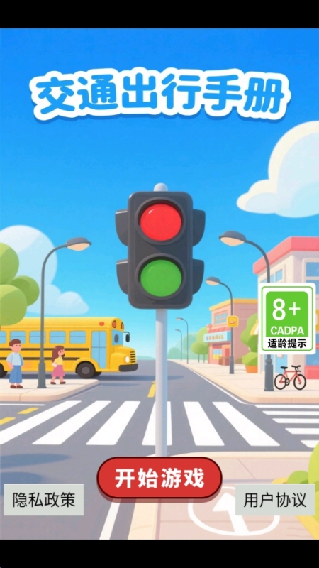 交通出行手册图4