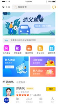 造父驾培app官方下载安装  v2.9图1