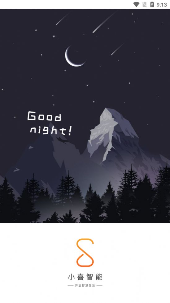 小喜智能app图1